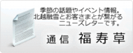 fukujyuso_button_l.png