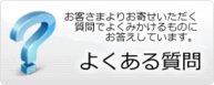 faq_button_l.png