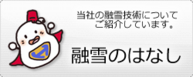 yusetunohanasi_button.png