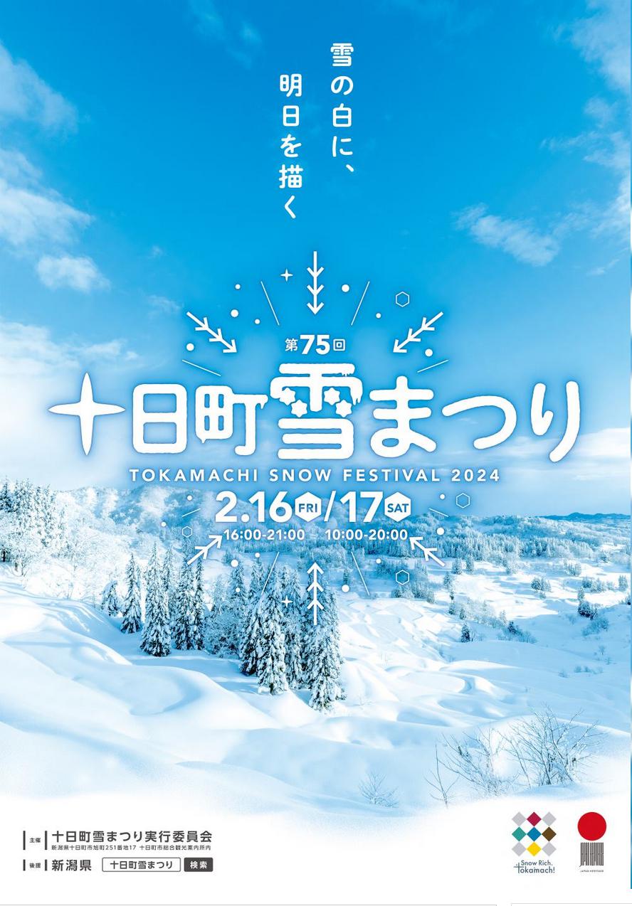 北越融雪株式会社 – ページ 4 – 融雪と再生可能エネルギー │新潟県 